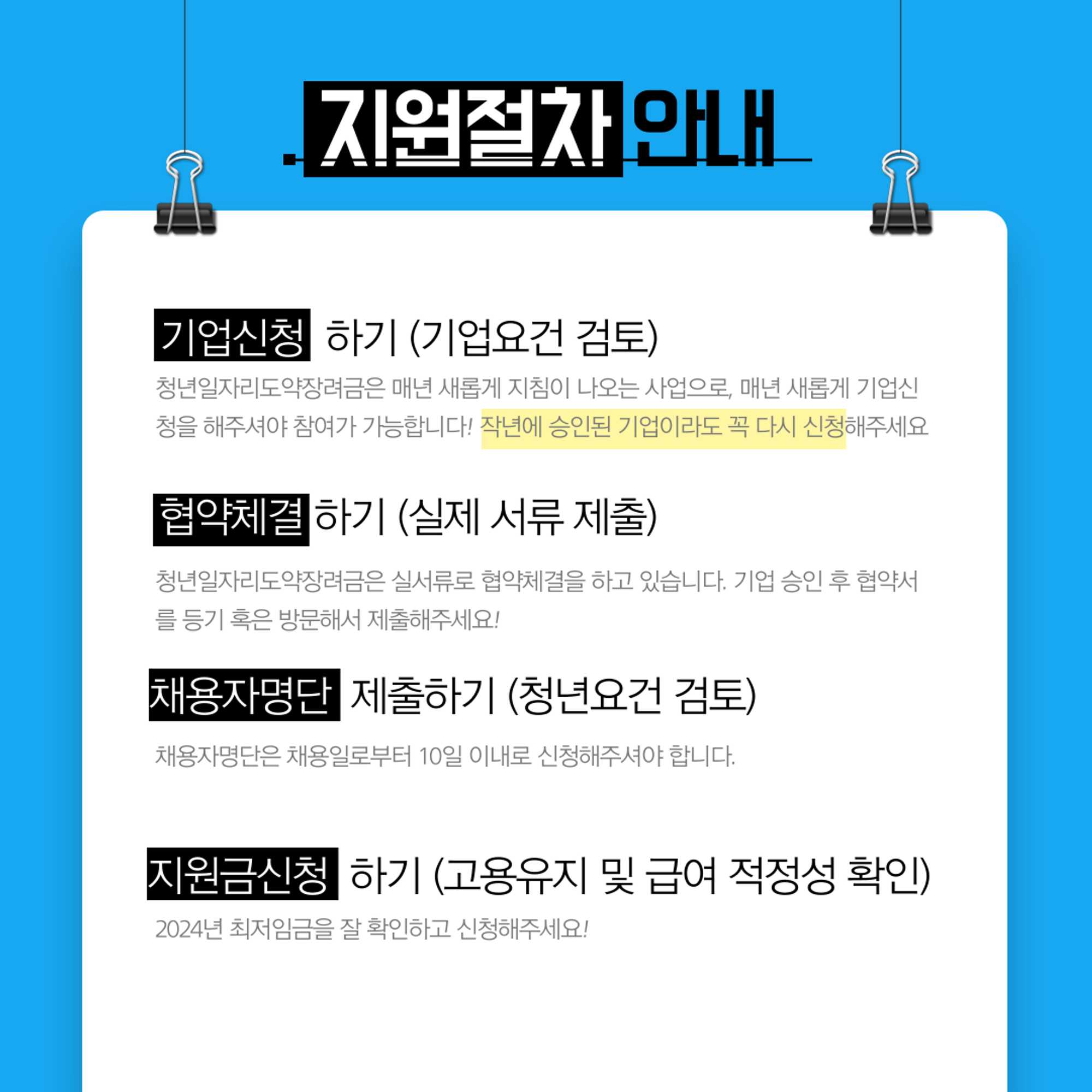 청년 일자리 도약장려금 지원절차 안내문