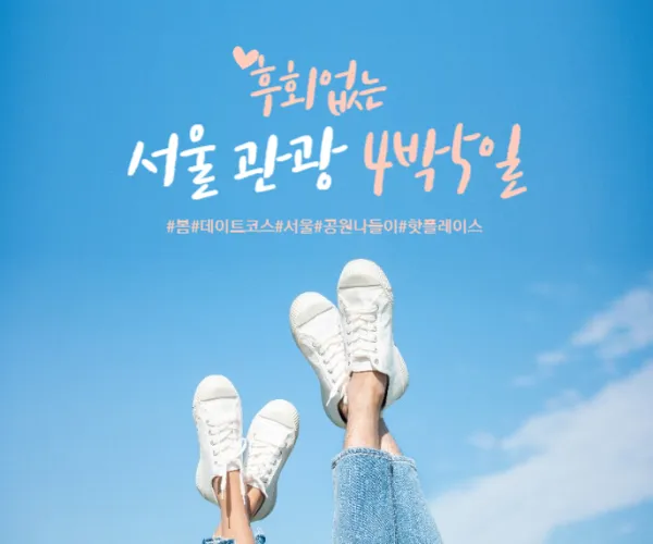 서울 관광코스