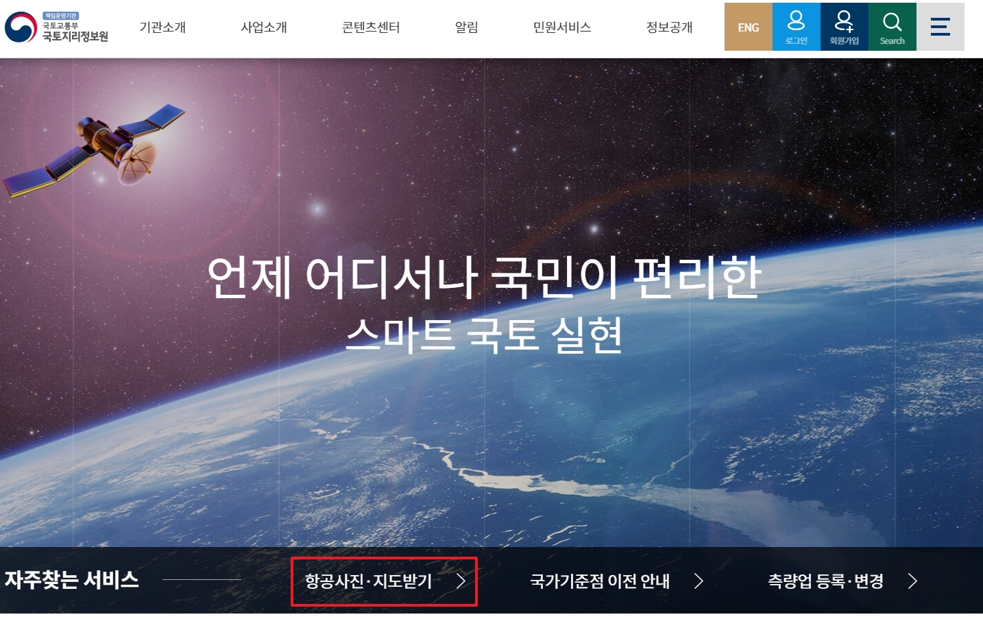 자주 찾는 서비스 메뉴에서 항공사진 기능 선택