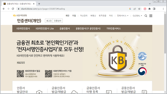 개인공인인증센터