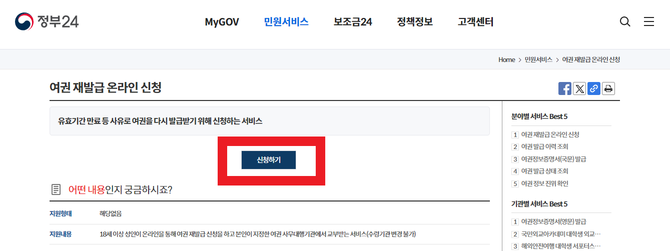 여권 재발급 신청 방법