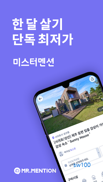 미스터멘션 일주일살기부터 한달살기까지 (미스터멘션 모바일 pc 버전)