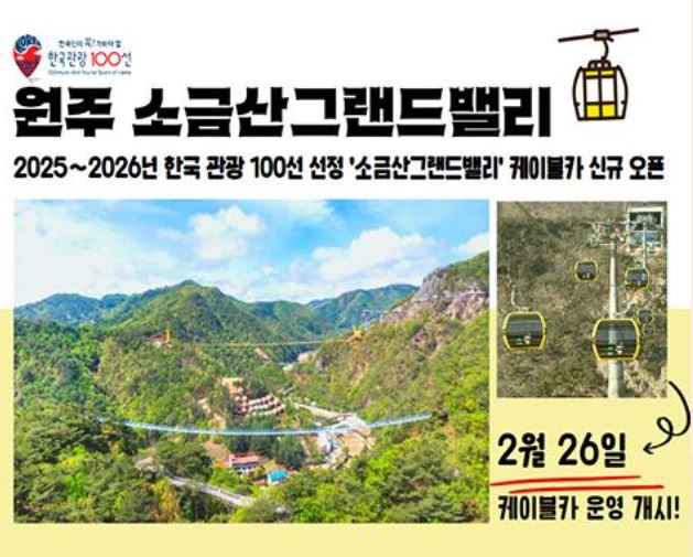 소금산그랜드밸리