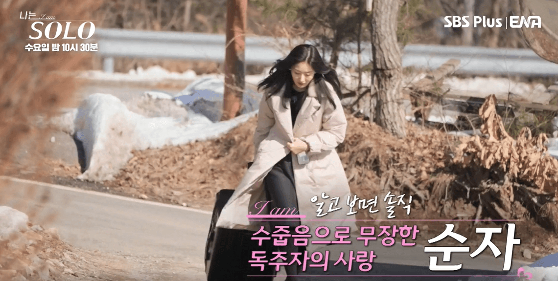 나는 솔로 26기 순자