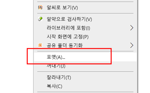 USB 포맷 FAT32, NTFS, exFAT 차이_1