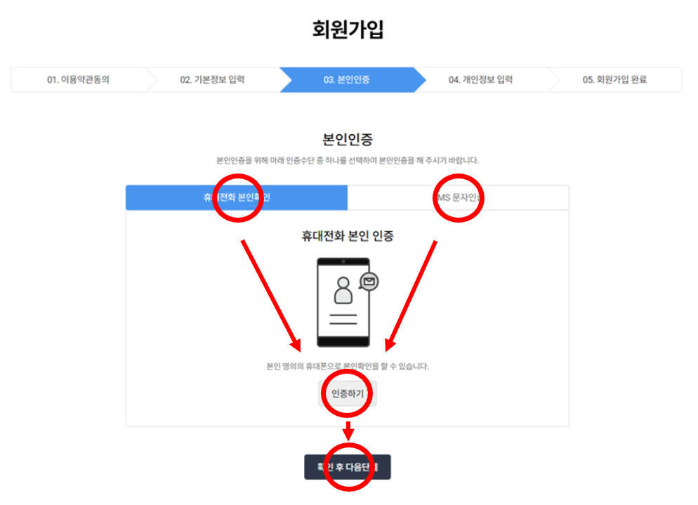 방송통신중학교 회원가입 본인 인증