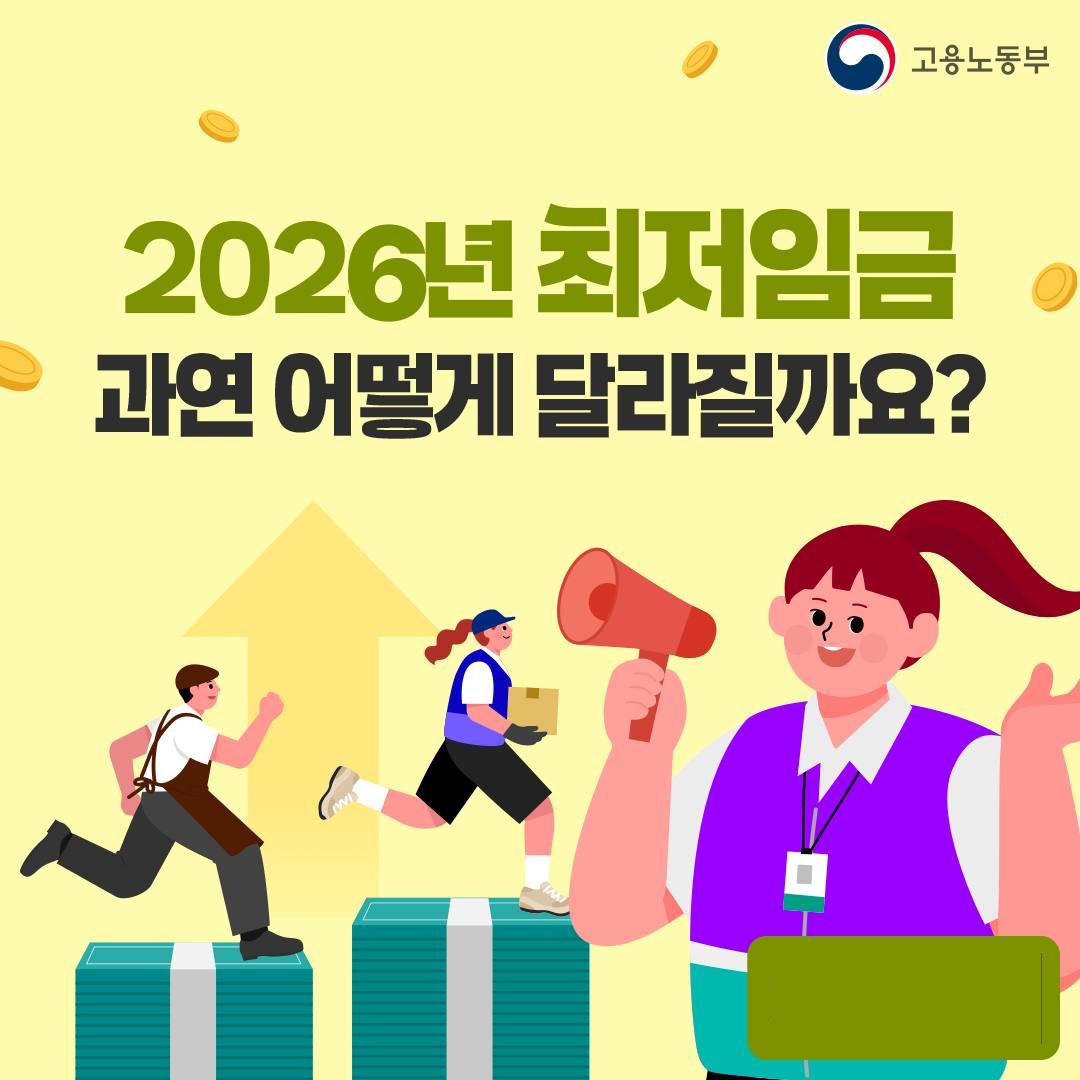 최저임금