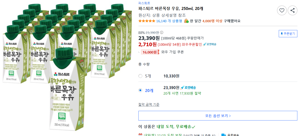 파스퇴르 바른목장 우유, 250ml, 20개