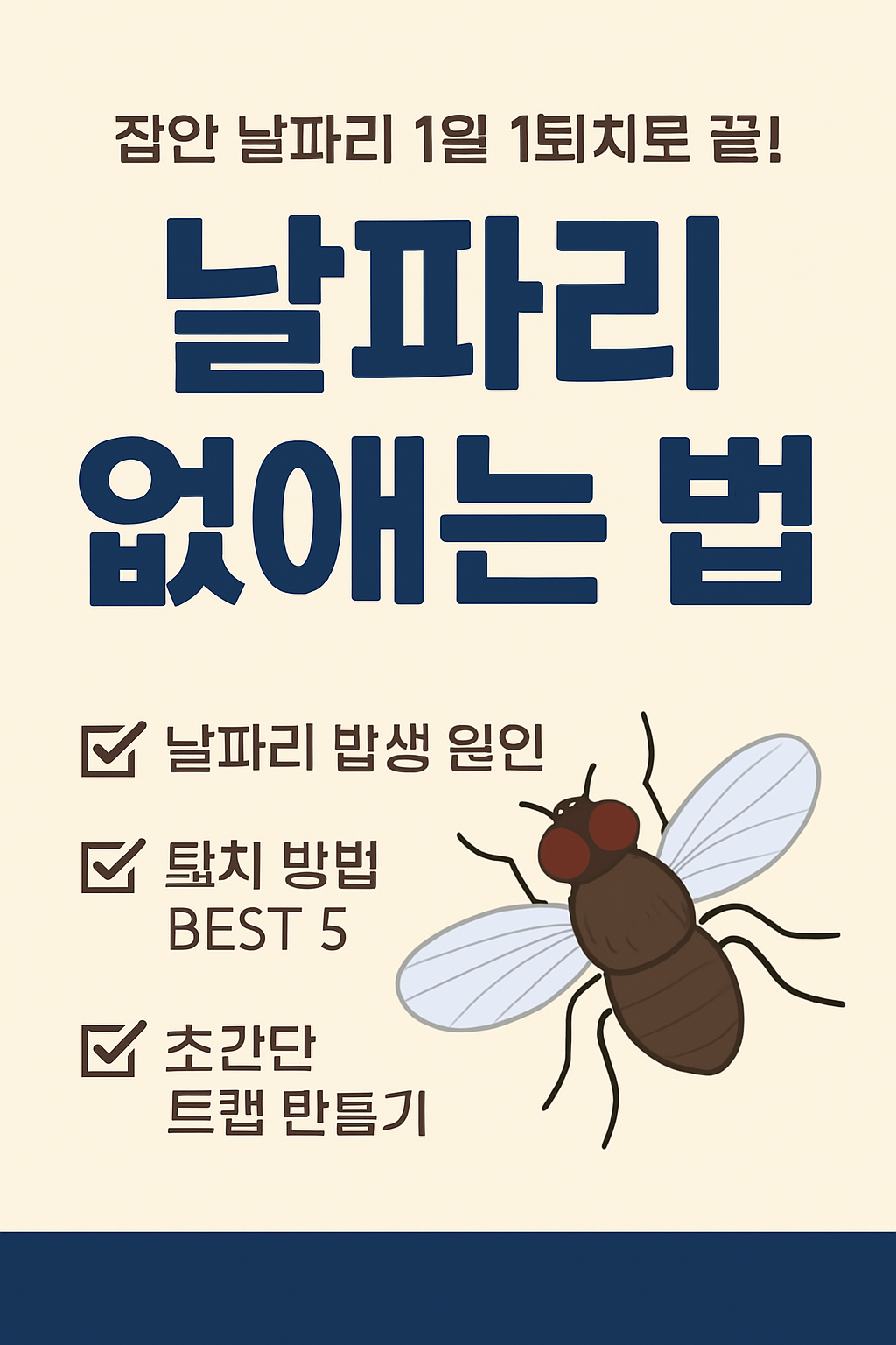 날파리
