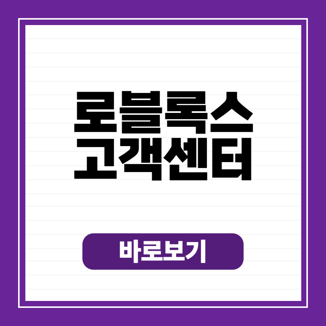 로블록스고객센터