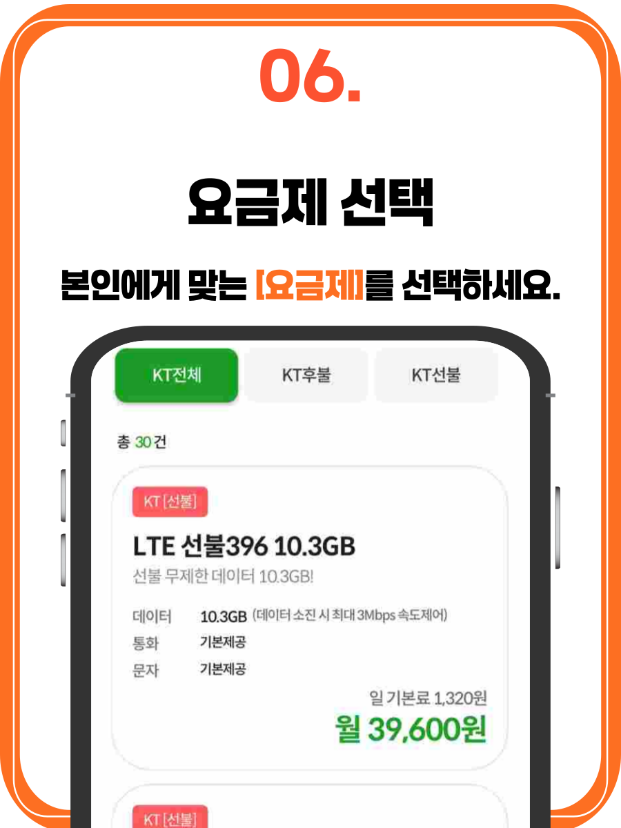 셀프개통-6