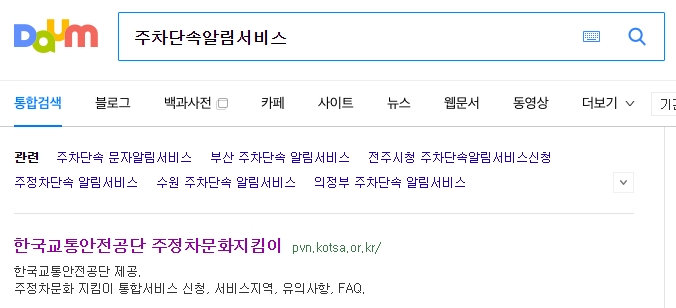 주정차 단속 알림시스템 검색 결과 화면