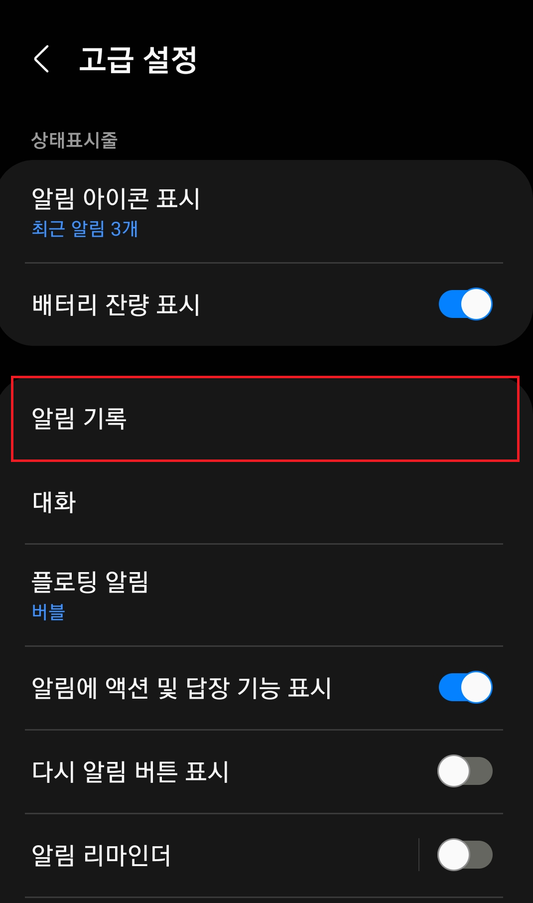 갤럭시 푸시 알림 기록 확인 방법
4