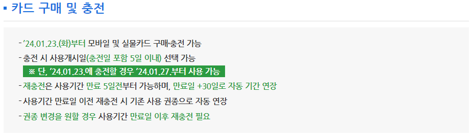 기후동행카드 카드 구매및 충전 방법