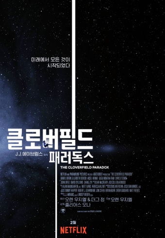 넷플릭스 영화 클로버필드 패러독스