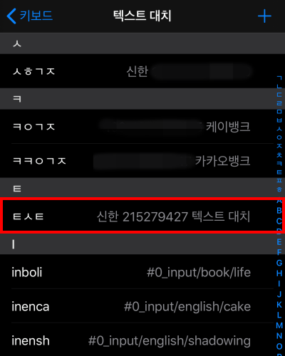 아이폰텍스트대치모음