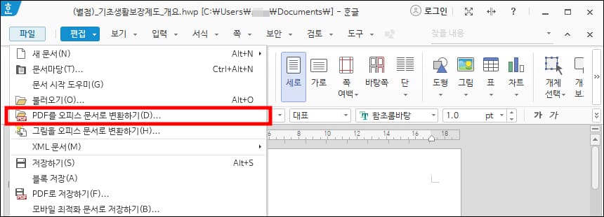 한글 프로그램 파일 메뉴
