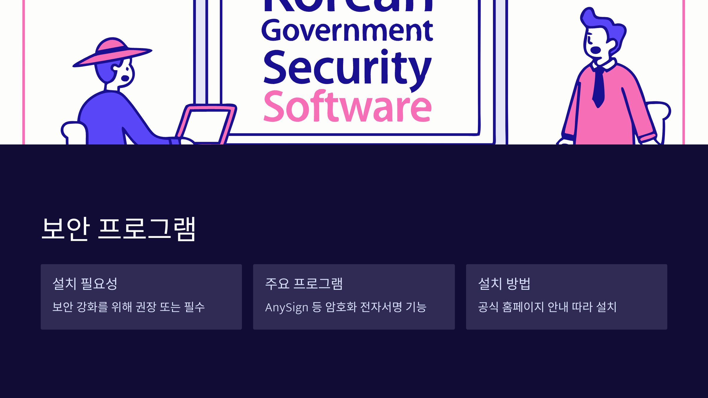 보안-프로그램