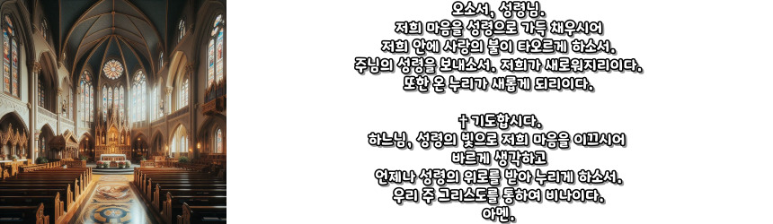 천주교 일을 시작하며 바치는 기도_주요 기도문