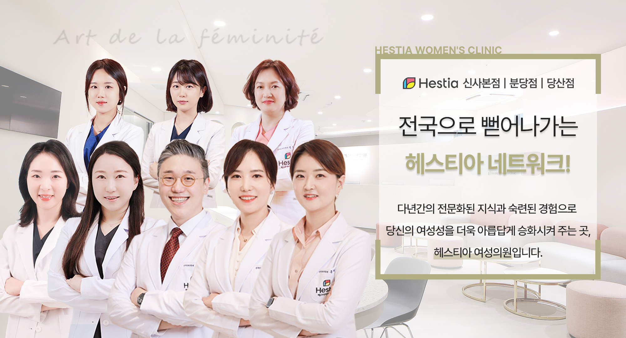 전국으로 뻗어나가는 헤스티아네트워크