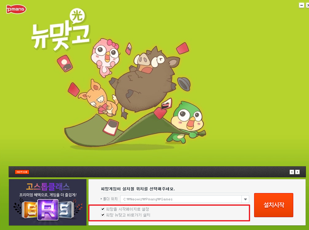 피망 뉴맞고 설치하기