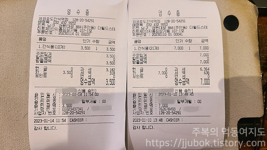 코코호도-내돈내산-인증