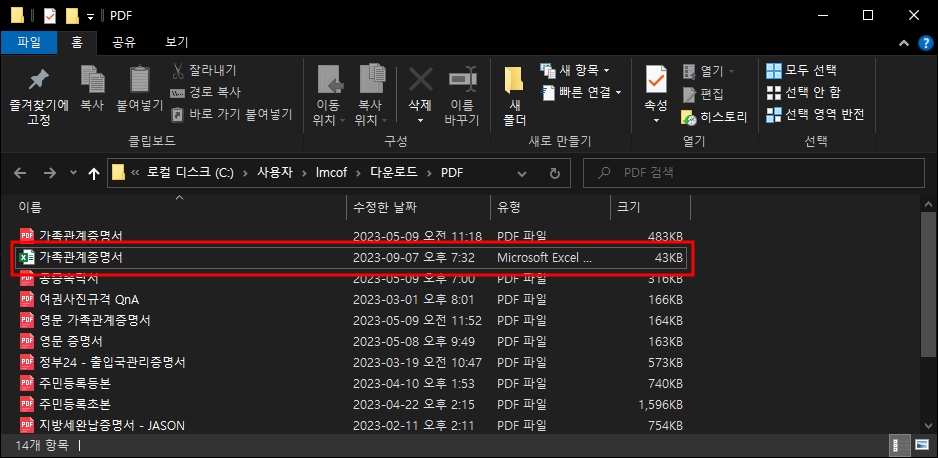 PDF파일 엑셀파일로 변환 완료