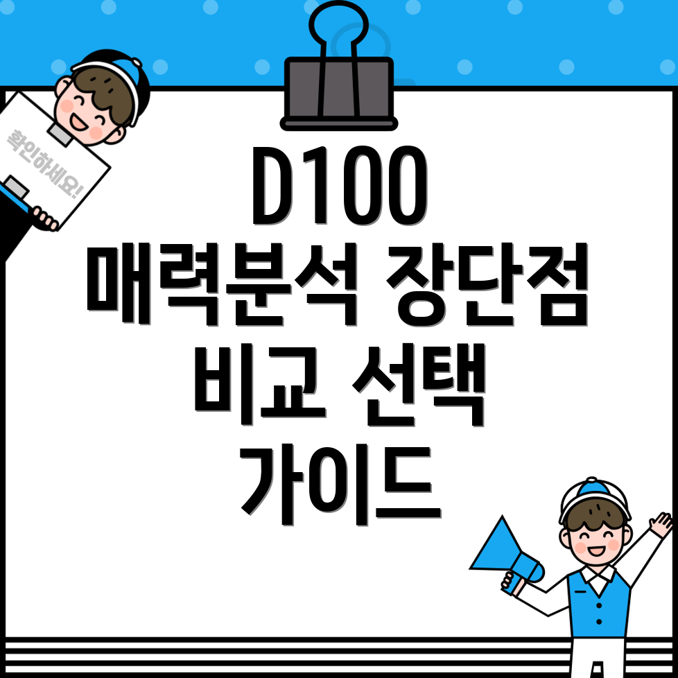 아이리버딕플D100현지인들이사랑하는5가지매력분석장단점비교및선택가이드