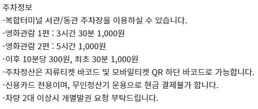 대전터미널 CGV 주차