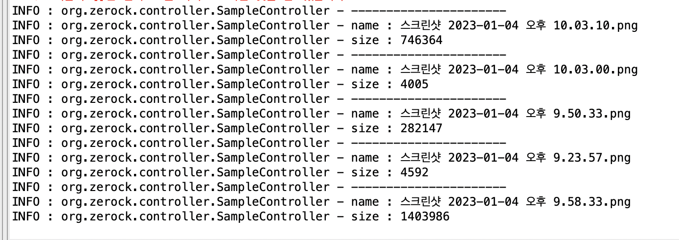 업로드 결과 로그 출력 &ndash; 업로드된 파일 이름과 크기 정보 출력 두 번째 화면