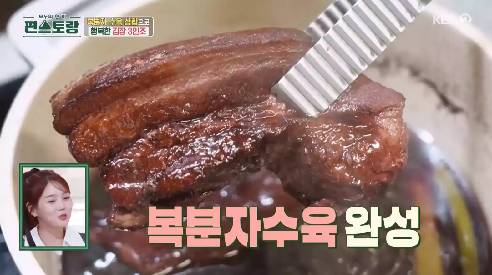 복분자 수육