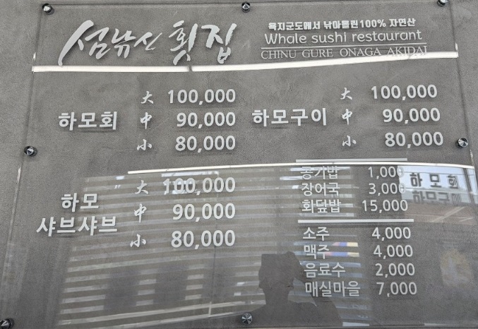 6시내고향-고성-갯장어-하모회-하모샤브샤브-섬낚시횟집