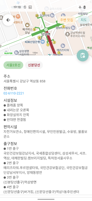 지하철 내비게이션, 서울 지하철 노선도 검색, 시간표 조회