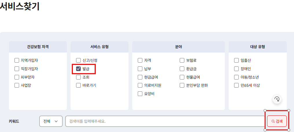 건강보험료 납부확인서 건강보험공단 발급 방법 2