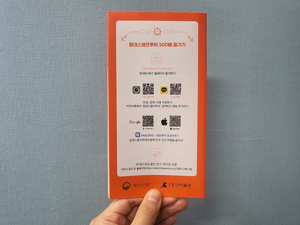 풍요의 등대 여권