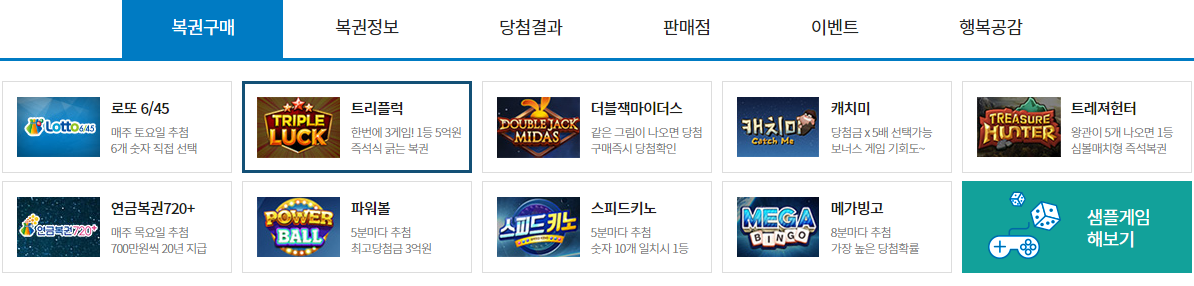 동행복권 전자복권