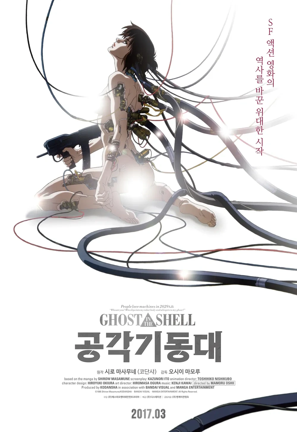 공각기동대 원작 vs 애니 차이점 비교