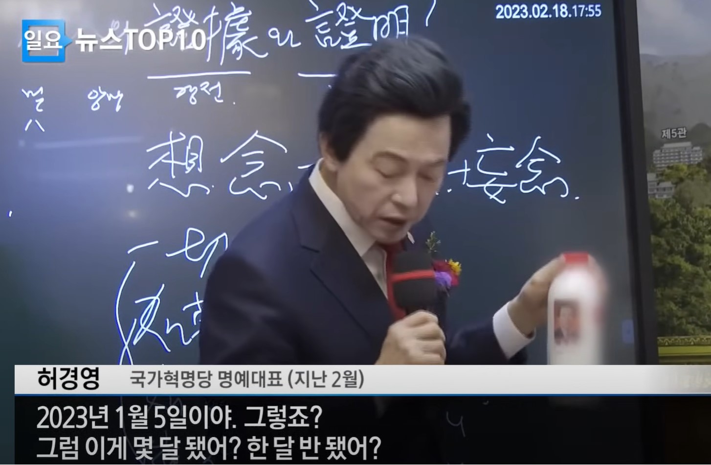 허경영 강연 중 불로유