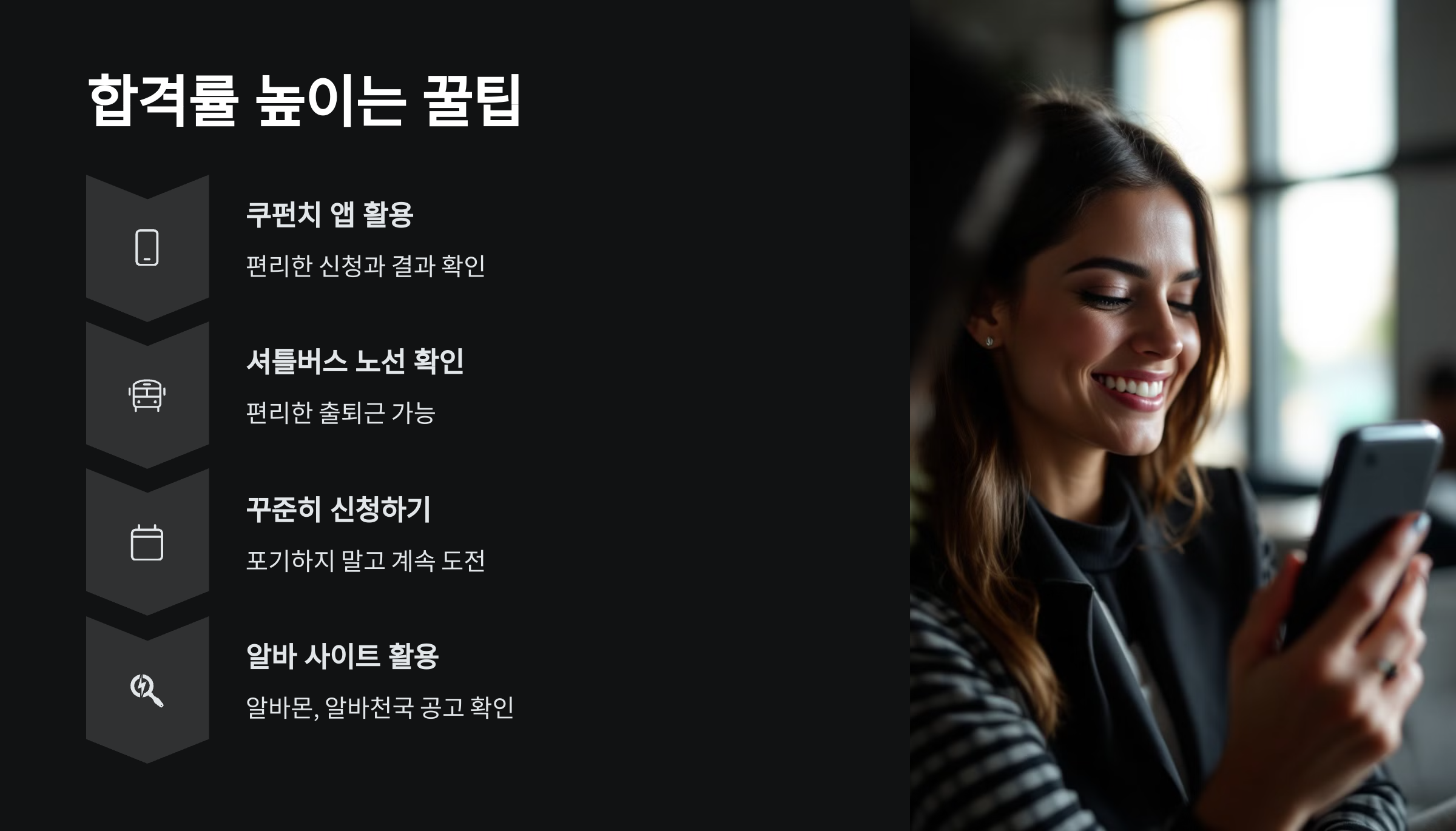 쿠팡-알바-합격률