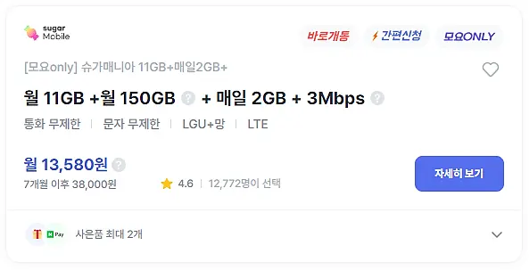 슈가모바일