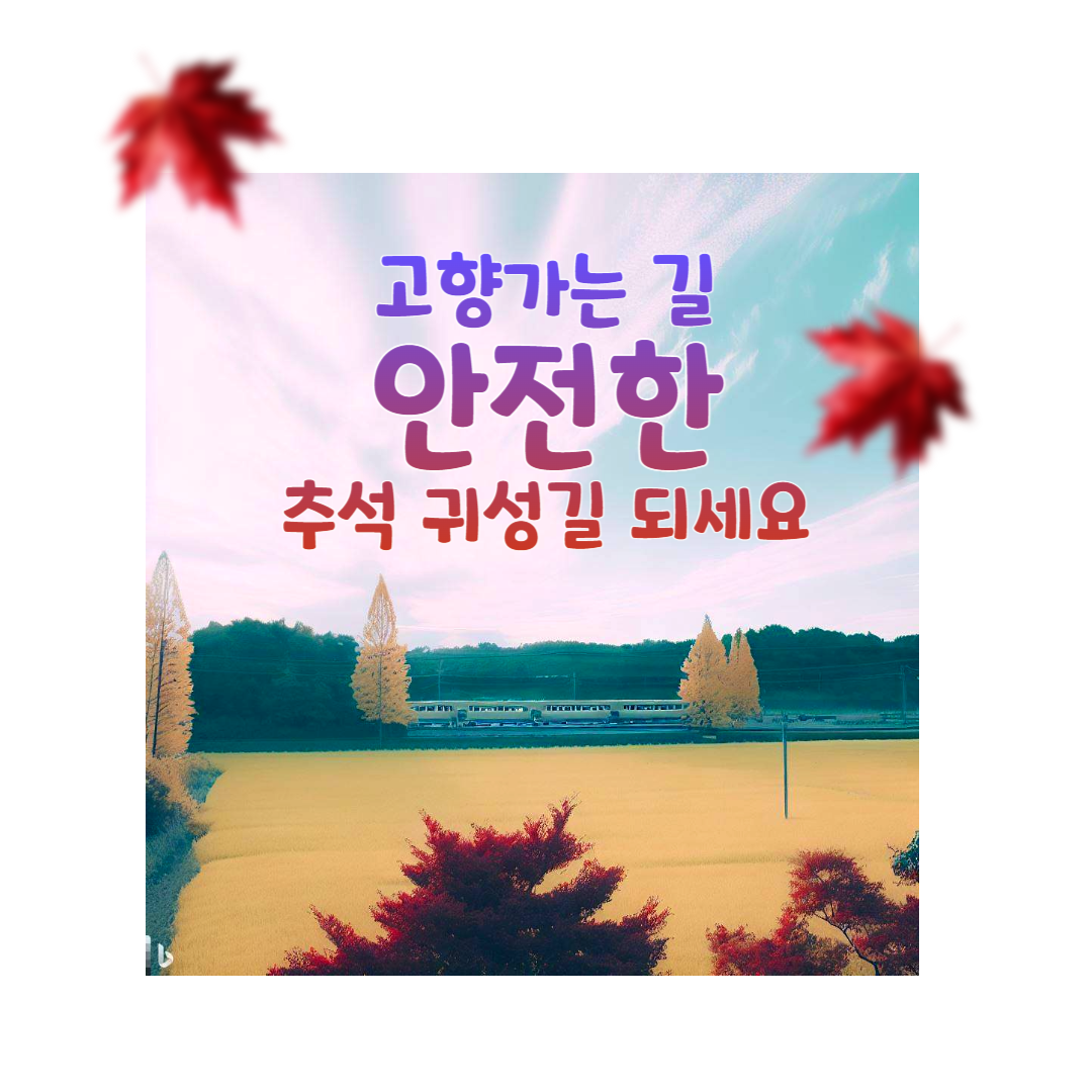 추석 인사말 이미지