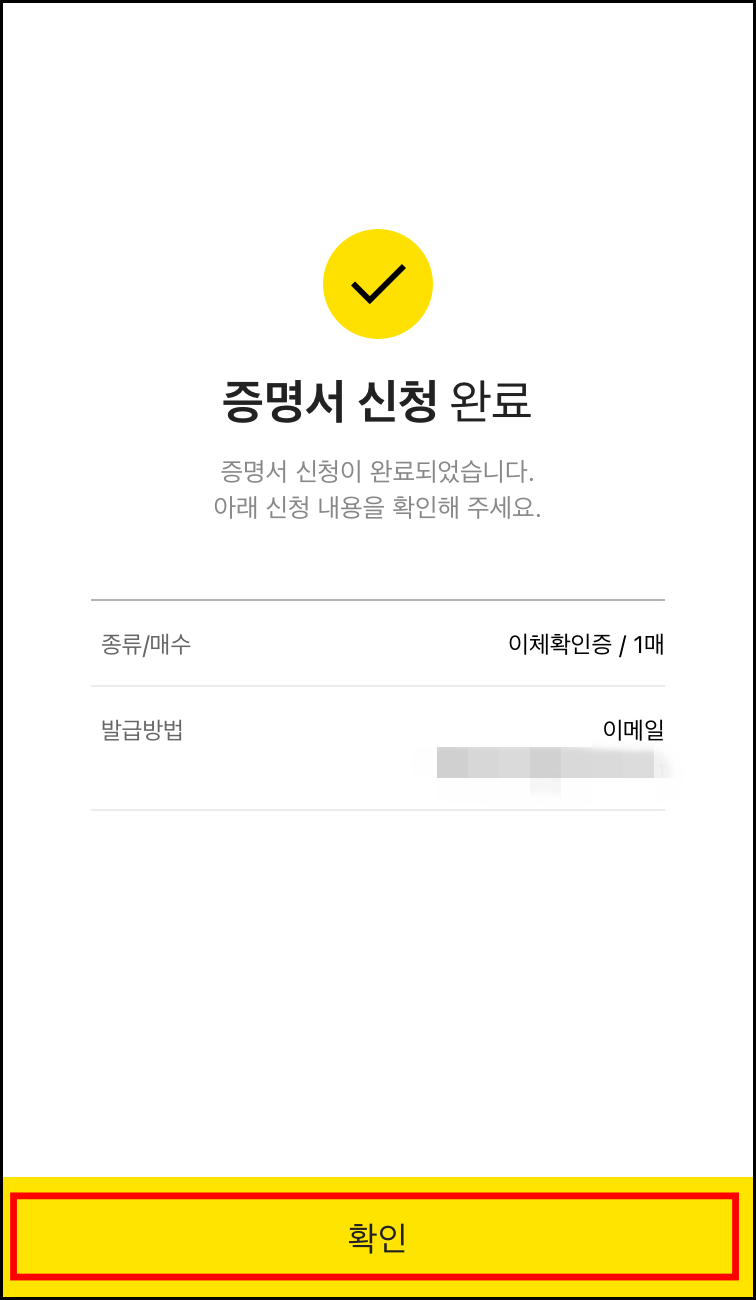 카카오뱅크 이체확인증 발급신청순서12