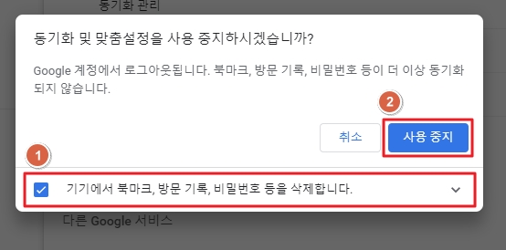 구글 설정 동기화 및 구글 서비스 자동 로그인 해제