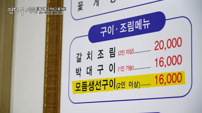 순희네생선집-메뉴