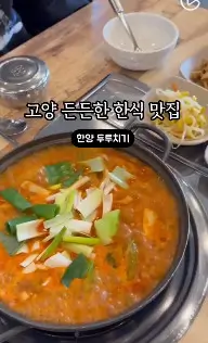 생생정보 장사의 신 생고기 두루치기 맛집