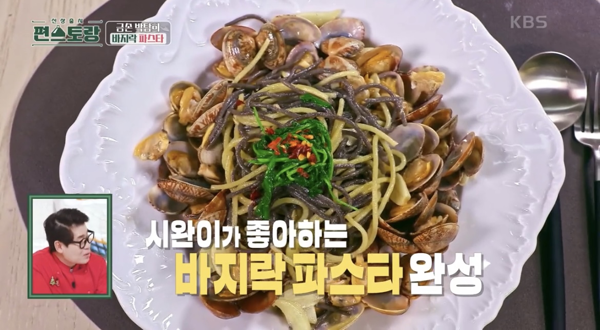 편스토팡-박탐희-바지락-파스타-사진