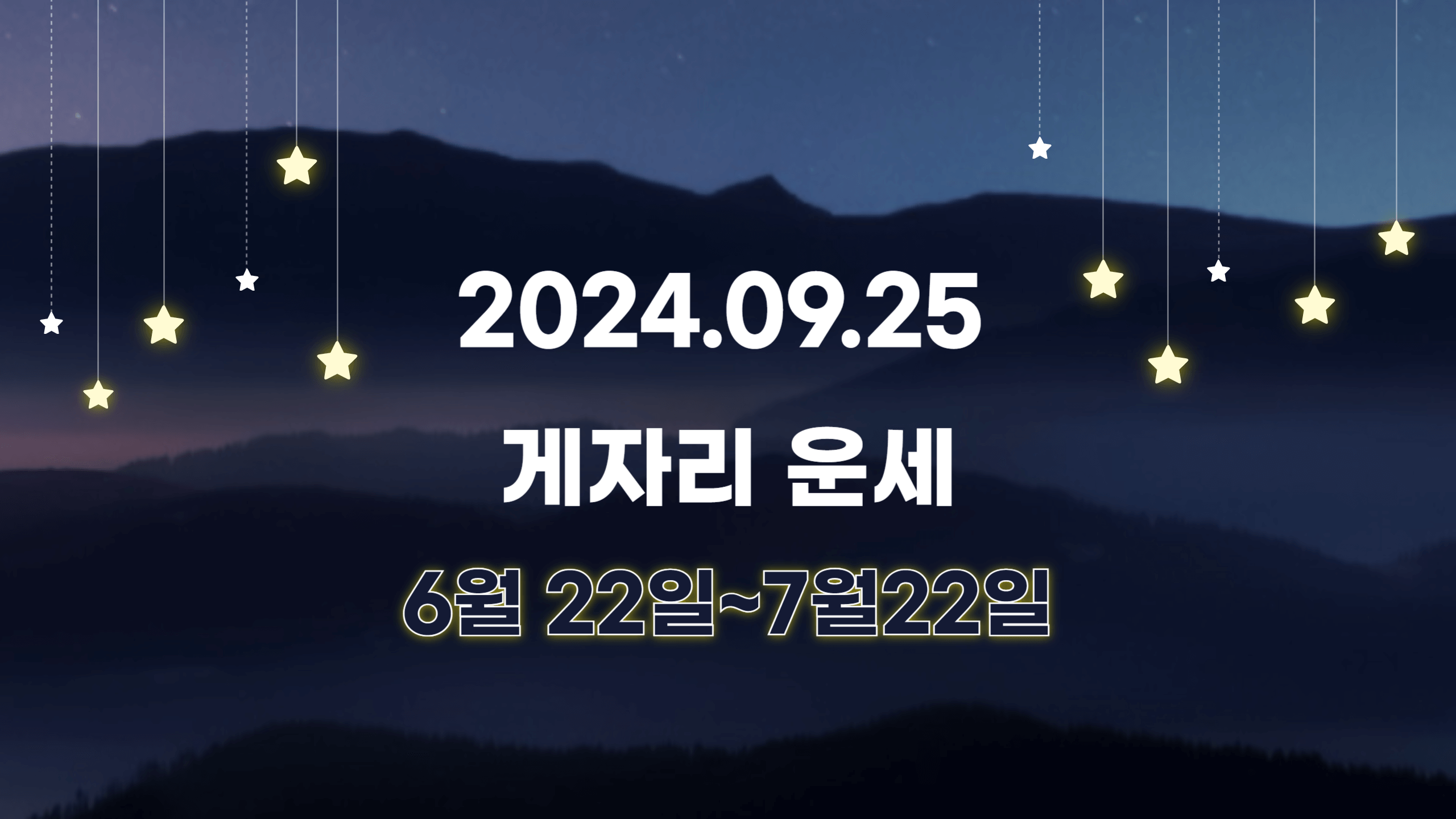 오늘의 운세, 별자리 운세, 별자리 행운 아이템, 연애운, 학업운, 금전운, 재물운, 건강운, 별자리 행운, 9월 25일 운세, 무료운세, 오늘의 무료운세, 오늘의 별자리 운세, 산수도인 별자리 운세, 이시이유카리 별자리 운세, 마리끌레르 별자리 운세