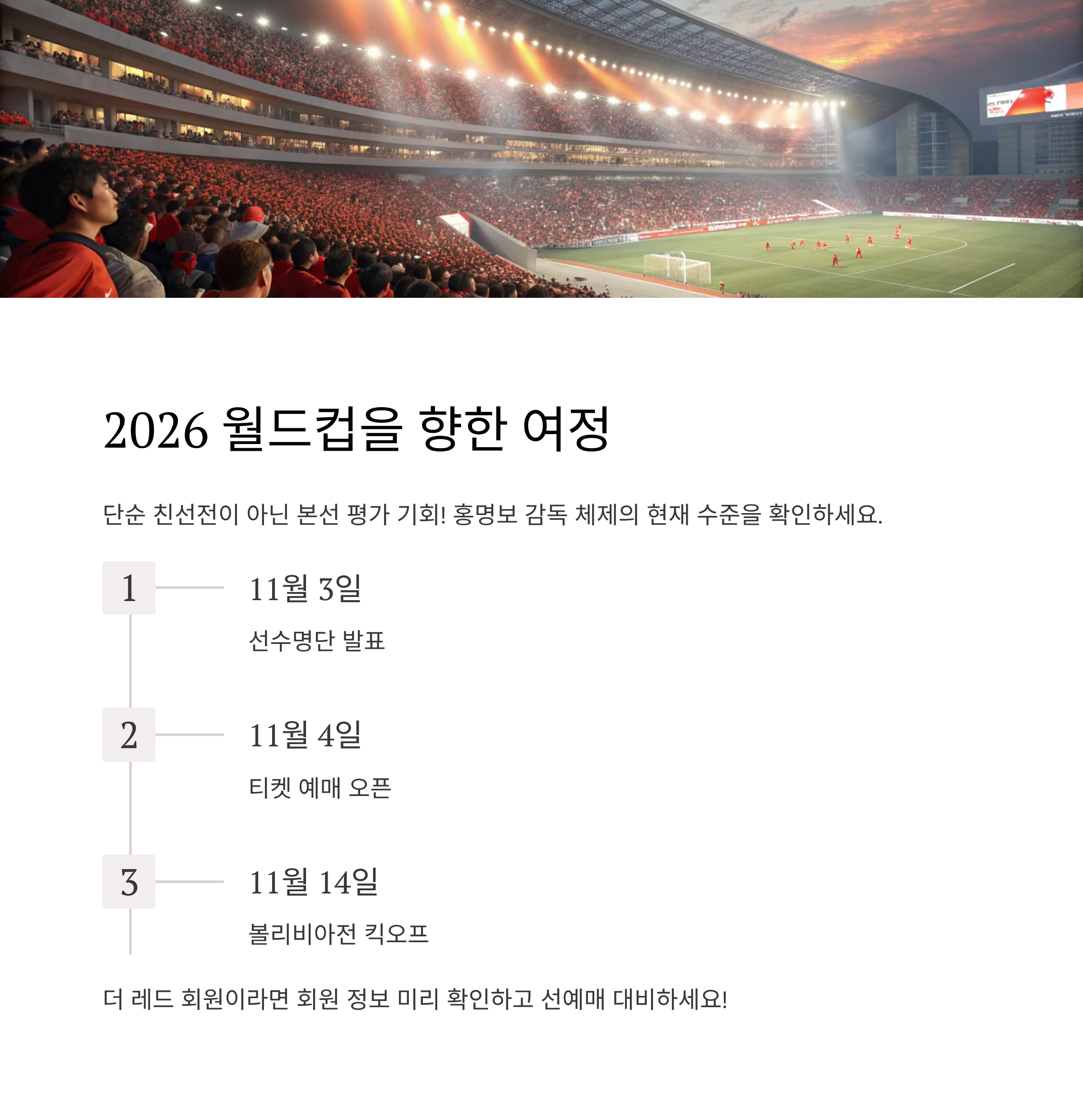 한국 볼리비아 축구 일정 2025: 11월 친선전 완벽 가이드부터 경기 전략 분석까지