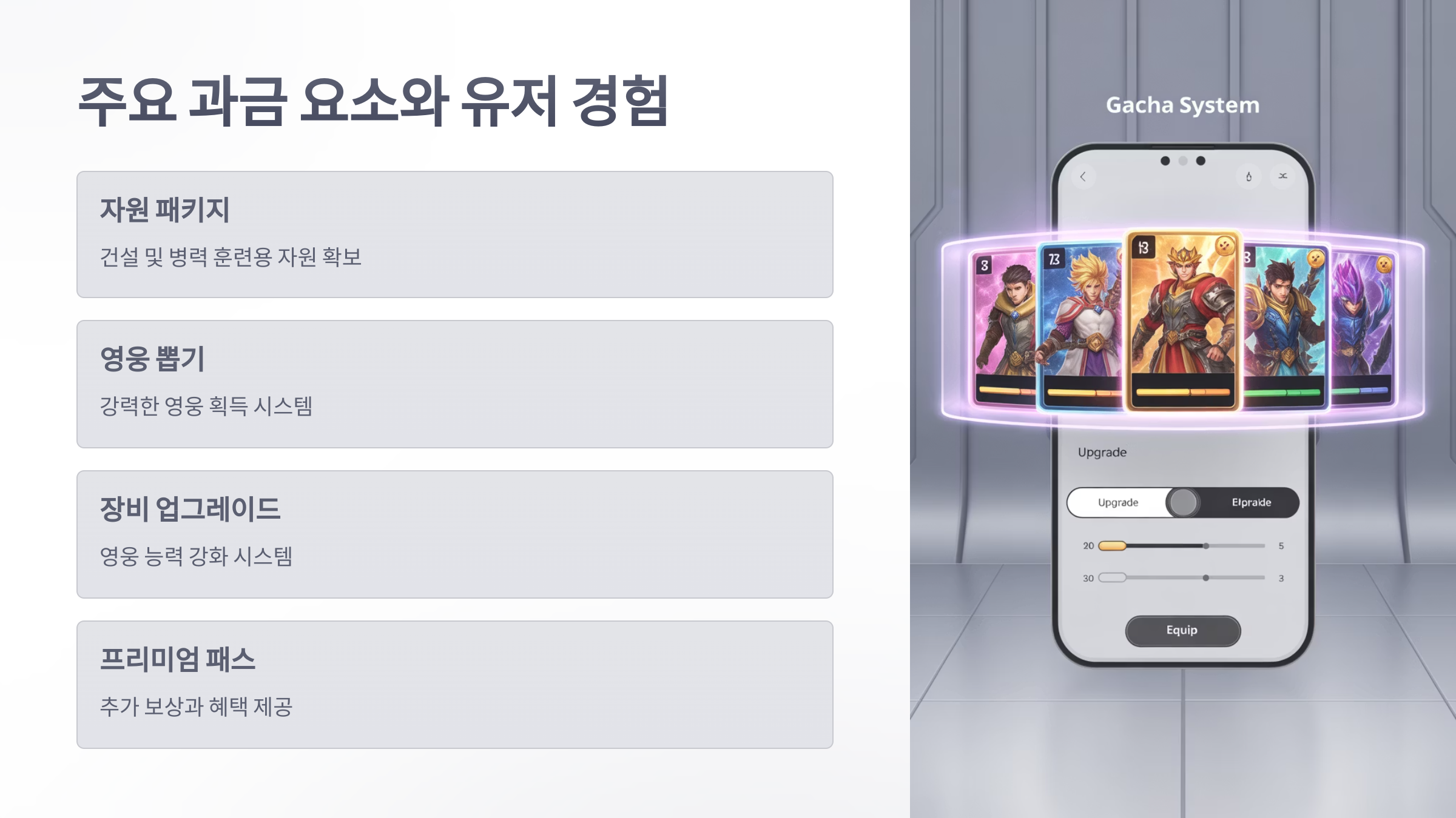 참조-라스트-워-서바이벌,-과금-요소-분석-3