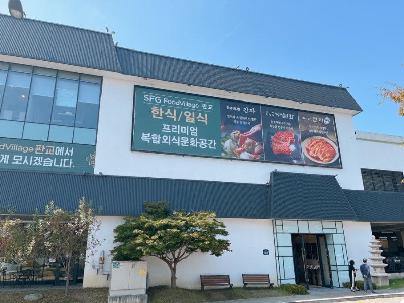 판교 대형 소고기집 '우설화'